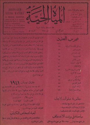 المياة الحية